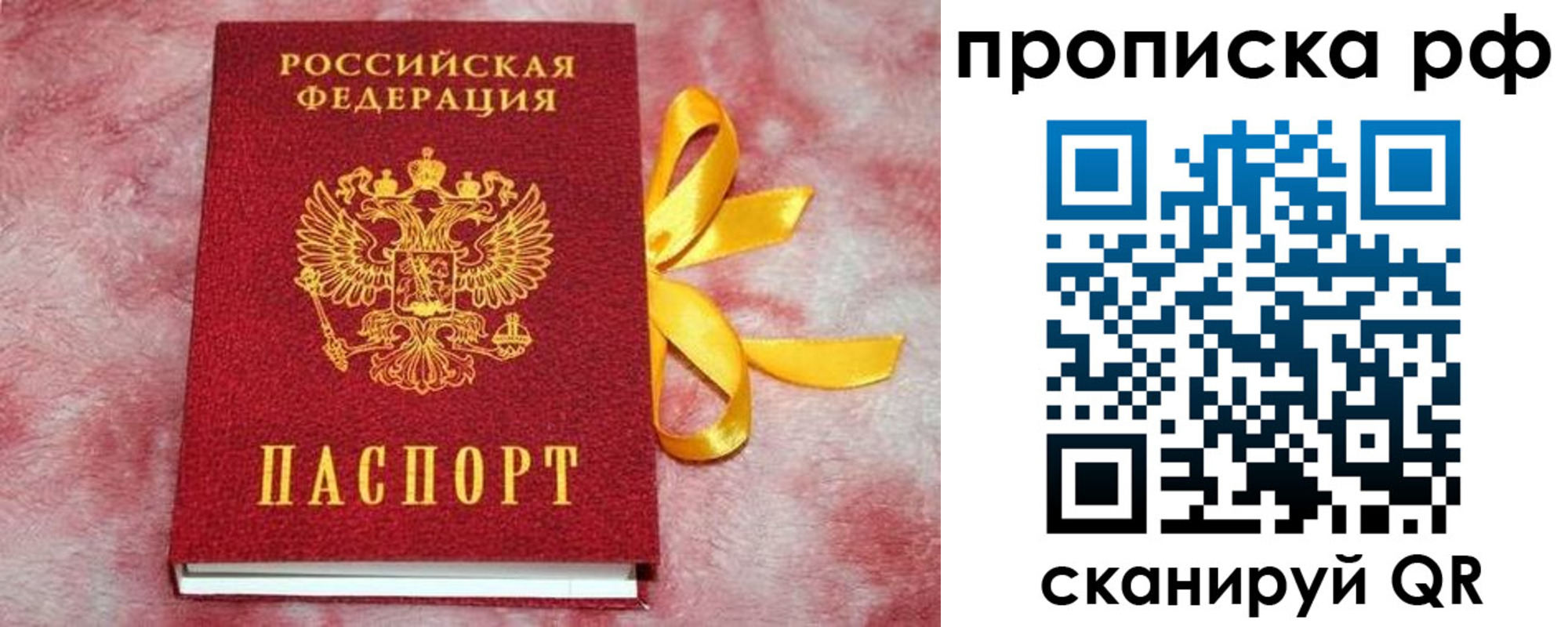 прописка для работы в Алтае