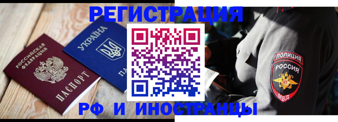прописка для работы в Алтае