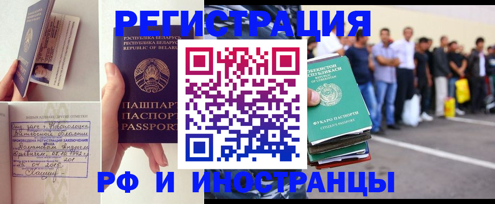 миграционный учет в Алтае