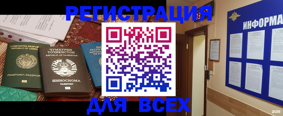 временная прописка в Алтае