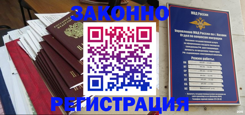 временная регистрация в Алтае