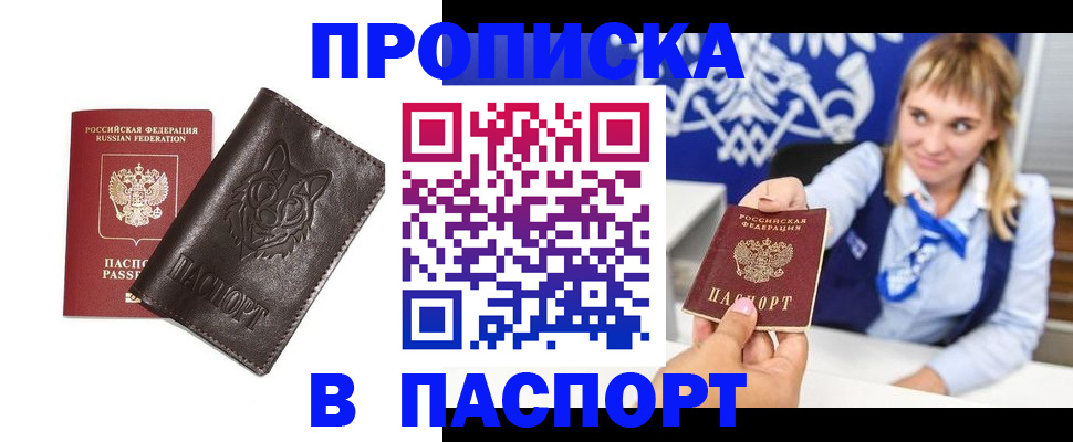 где прописаться в Алтае